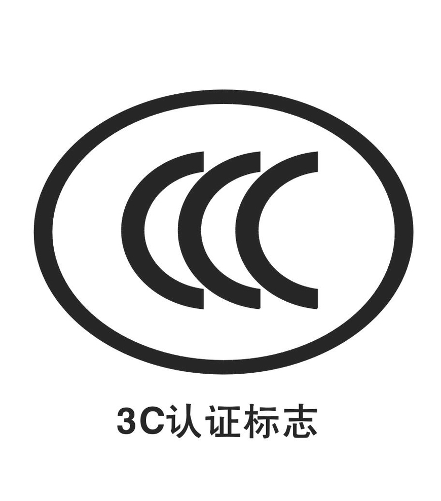 科普 ▏3C認證中常見的誤區(qū)及懲罰