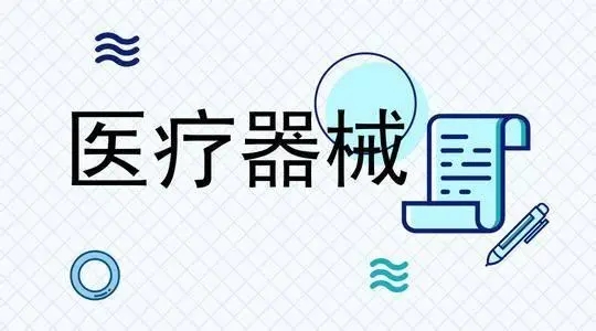 命名術(shù)語標準化助力醫(yī)療器械通用名稱命名規(guī)范